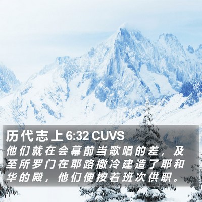 历 代 志 上 6:32 CUVS Bible Verse Image