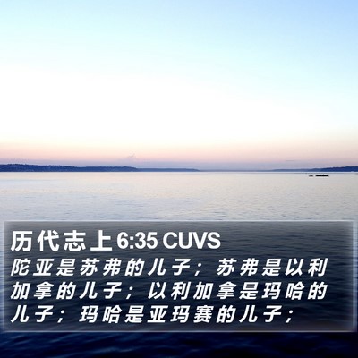 历 代 志 上 6:35 CUVS Bible Verse Image