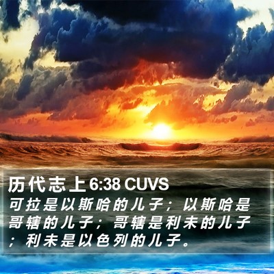 历 代 志 上 6:38 CUVS Bible Verse Image