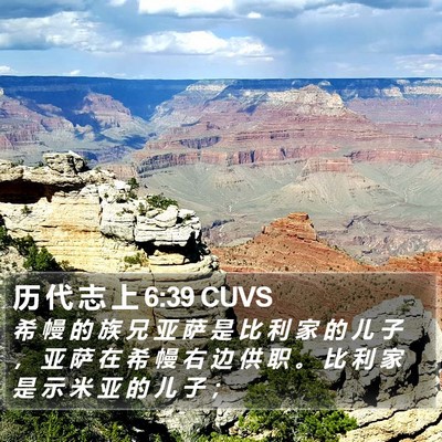 历 代 志 上 6:39 CUVS Bible Verse Image