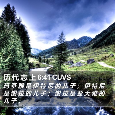 历 代 志 上 6:41 CUVS Bible Verse Image