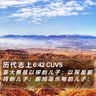 历 代 志 上 6:42 CUVS Bible Verse Image