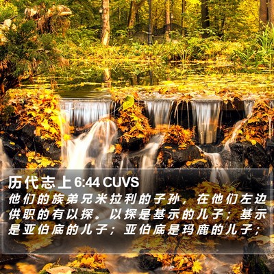 历 代 志 上 6:44 CUVS Bible Verse Image