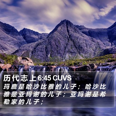 历 代 志 上 6:45 CUVS Bible Verse Image