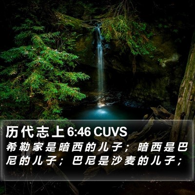 历 代 志 上 6:46 CUVS Bible Verse Image