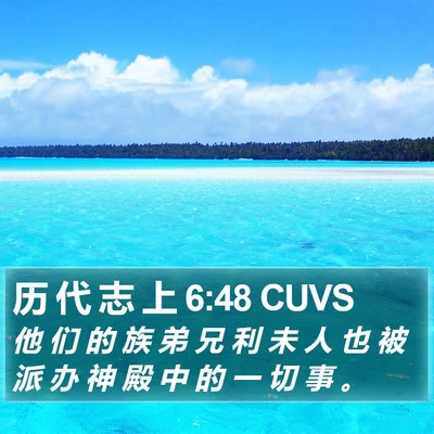 历 代 志 上 6:48 CUVS Bible Verse Image