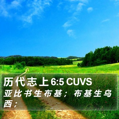 历 代 志 上 6:5 CUVS Bible Verse Image