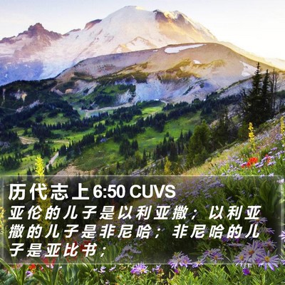 历 代 志 上 6:50 CUVS Bible Verse Image