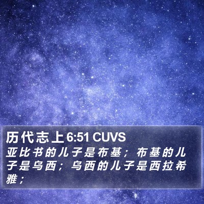 历 代 志 上 6:51 CUVS Bible Verse Image