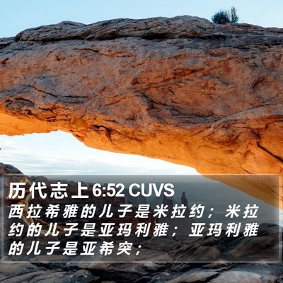 历 代 志 上 6:52 CUVS Bible Verse Image
