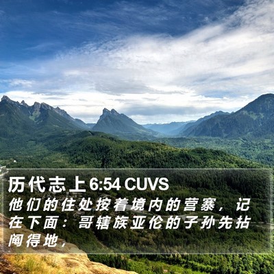 历 代 志 上 6:54 CUVS Bible Verse Image