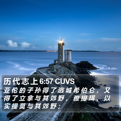 历 代 志 上 6:57 CUVS Bible Verse Image