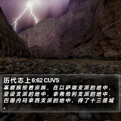 历 代 志 上 6:62 CUVS Bible Verse Image
