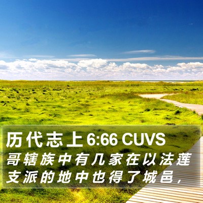 历 代 志 上 6:66 CUVS Bible Verse Image
