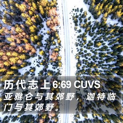 历 代 志 上 6:69 CUVS Bible Verse Image