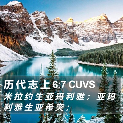 历 代 志 上 6:7 CUVS Bible Verse Image
