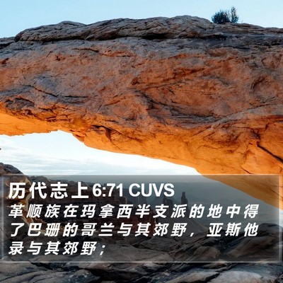 历 代 志 上 6:71 CUVS Bible Verse Image