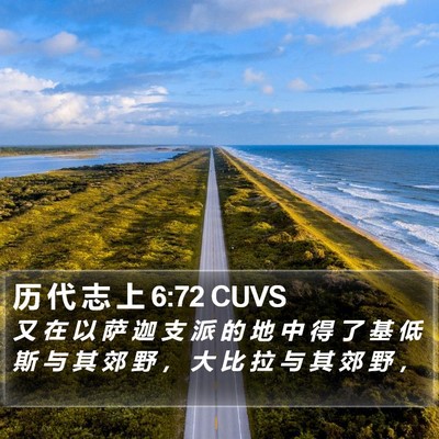 历 代 志 上 6:72 CUVS Bible Verse Image