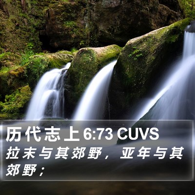 历 代 志 上 6:73 CUVS Bible Verse Image