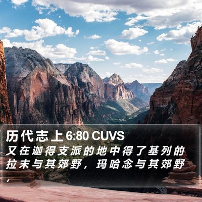 历 代 志 上 6:80 CUVS Bible Verse Image