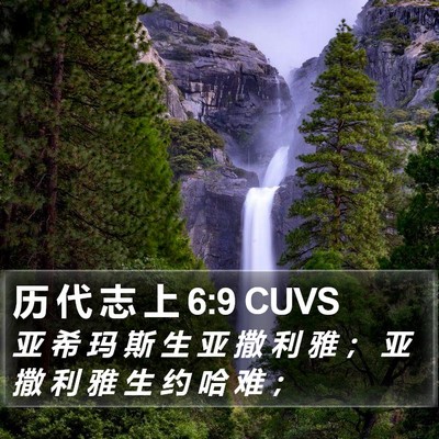 历 代 志 上 6:9 CUVS Bible Verse Image
