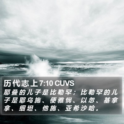 历 代 志 上 7:10 CUVS Bible Verse Image