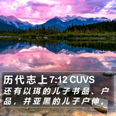 历 代 志 上 7:12 CUVS Bible Verse Image