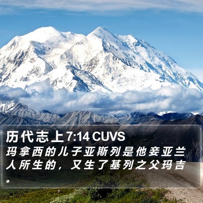 历 代 志 上 7:14 CUVS Bible Verse Image