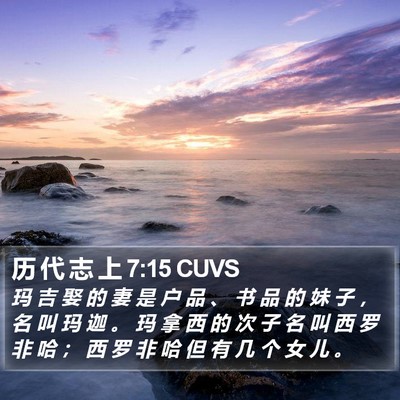 历 代 志 上 7:15 CUVS Bible Verse Image