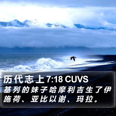 历 代 志 上 7:18 CUVS Bible Verse Image