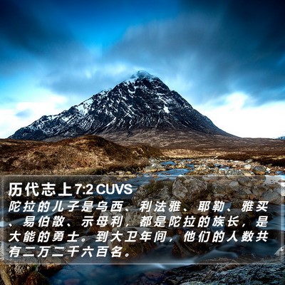 历 代 志 上 7:2 CUVS Bible Verse Image