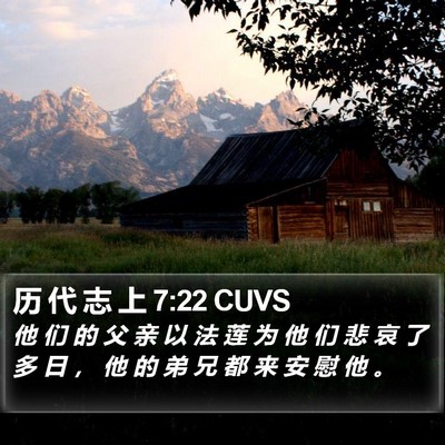 历 代 志 上 7:22 CUVS Bible Verse Image
