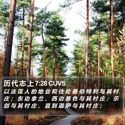 历 代 志 上 7:28 CUVS Bible Verse Image