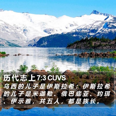 历 代 志 上 7:3 CUVS Bible Verse Image