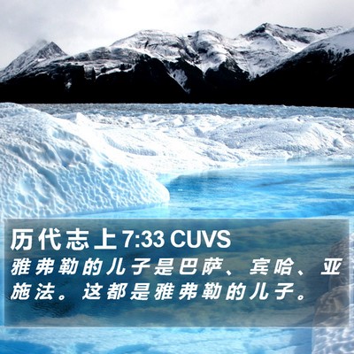 历 代 志 上 7:33 CUVS Bible Verse Image