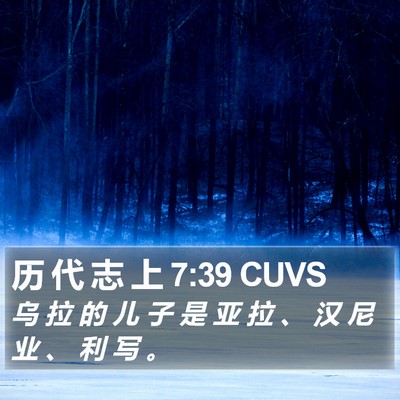 历 代 志 上 7:39 CUVS Bible Verse Image