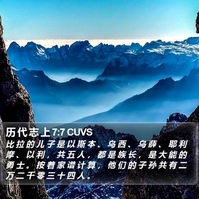 历 代 志 上 7:7 CUVS Bible Verse Image