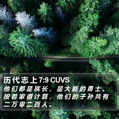 历 代 志 上 7:9 CUVS Bible Verse Image