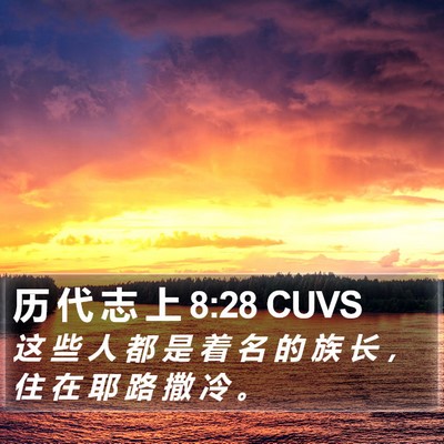 历 代 志 上 8:28 CUVS Bible Verse Image