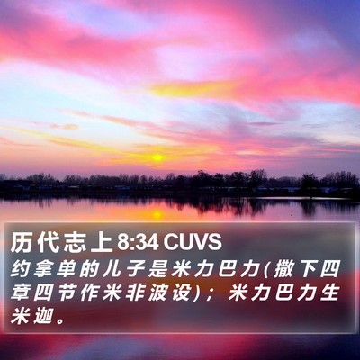 历 代 志 上 8:34 CUVS Bible Verse Image