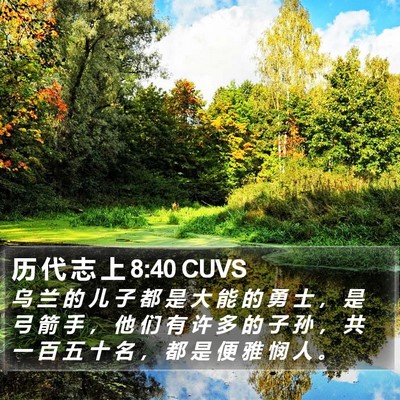 历 代 志 上 8:40 CUVS Bible Verse Image