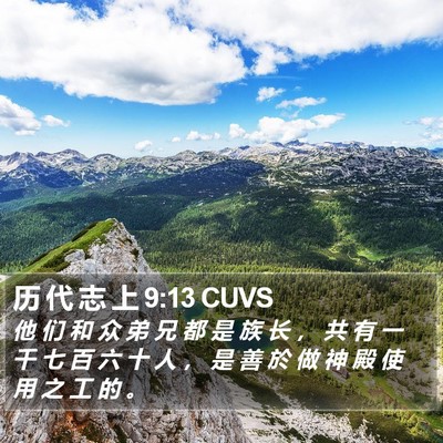 历 代 志 上 9:13 CUVS Bible Verse Image
