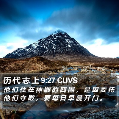历 代 志 上 9:27 CUVS Bible Verse Image