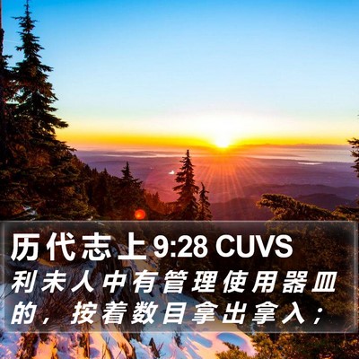 历 代 志 上 9:28 CUVS Bible Verse Image