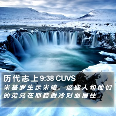 历 代 志 上 9:38 CUVS Bible Verse Image