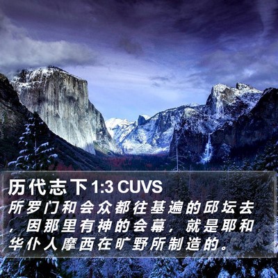 历 代 志 下 1:3 CUVS Bible Verse Image