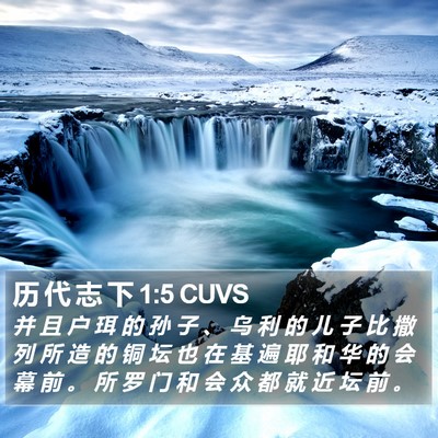 历 代 志 下 1:5 CUVS Bible Verse Image