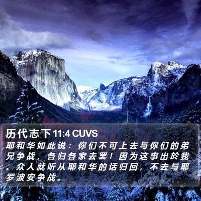 历 代 志 下 11:4 CUVS Bible Verse Image