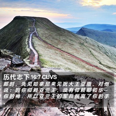 历 代 志 下 16:7 CUVS Bible Verse Image