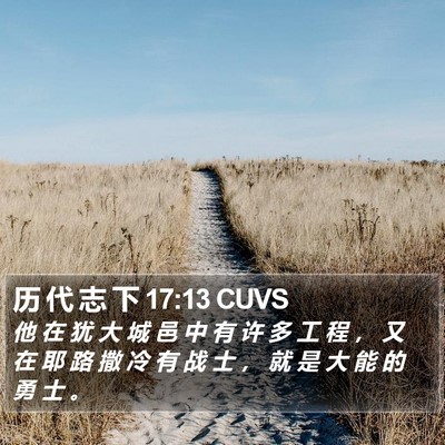 历 代 志 下 17:13 CUVS Bible Verse Image